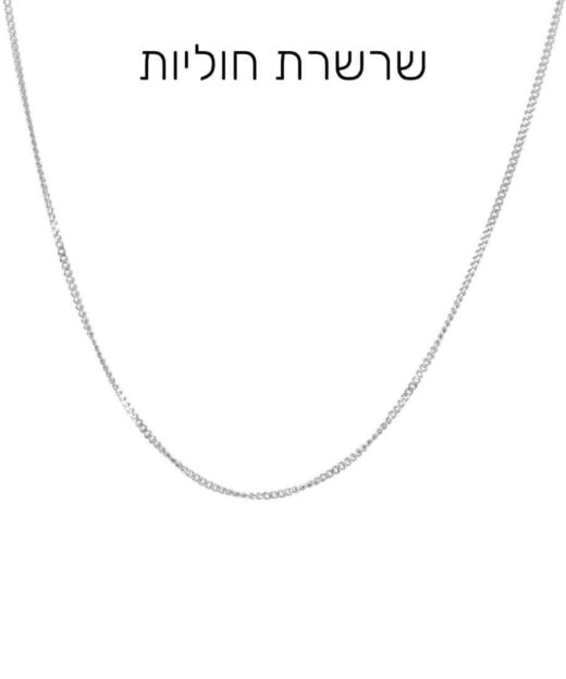תמונה של שרשרת חוליות לגבר מכסף אמיתי
